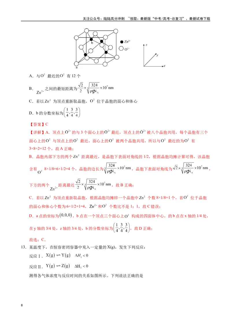 《化学（广西卷）（全解全析）_05-化学-高考总复习_专项复习_2025年_2025年高考第一二三次模拟卷（多地区）化学_2025年高考化学第一次模拟卷23套》第8页预览