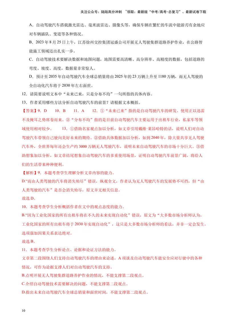 《专题01论述类文本阅读20题（多校联考好题）（全国乙卷）-（解析版）_一轮复习_2025年_2025年新高考语文一轮复习题型专练习题试卷强化训练题_全国乙卷地区》第10页预览
