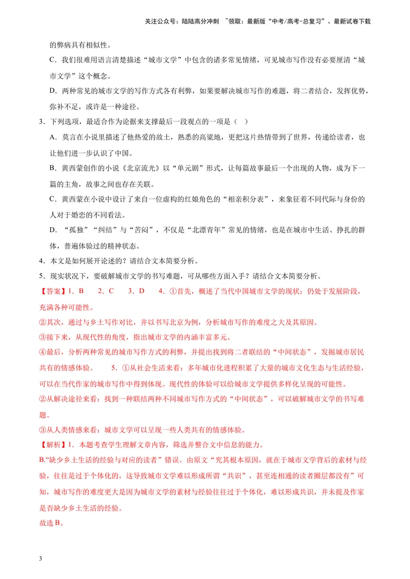 《专题01论述类文本阅读20题（多校联考好题）（全国乙卷）-（解析版）_一轮复习_2025年_2025年新高考语文一轮复习题型专练习题试卷强化训练题_全国乙卷地区》第3页预览