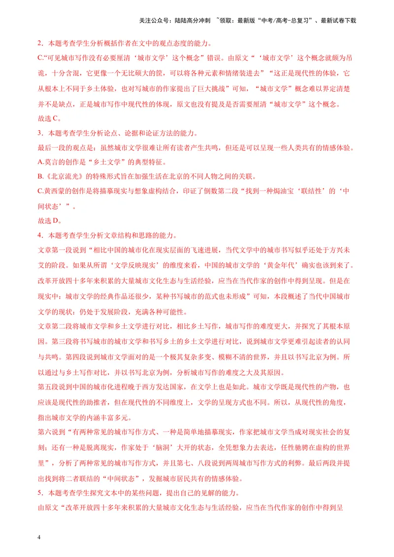 《专题01论述类文本阅读20题（多校联考好题）（全国乙卷）-（解析版）_一轮复习_2025年_2025年新高考语文一轮复习题型专练习题试卷强化训练题_全国乙卷地区》第4页预览