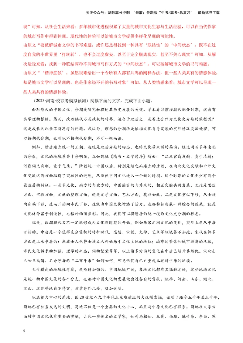 《专题01论述类文本阅读20题（多校联考好题）（全国乙卷）-（解析版）_一轮复习_2025年_2025年新高考语文一轮复习题型专练习题试卷强化训练题_全国乙卷地区》第5页预览