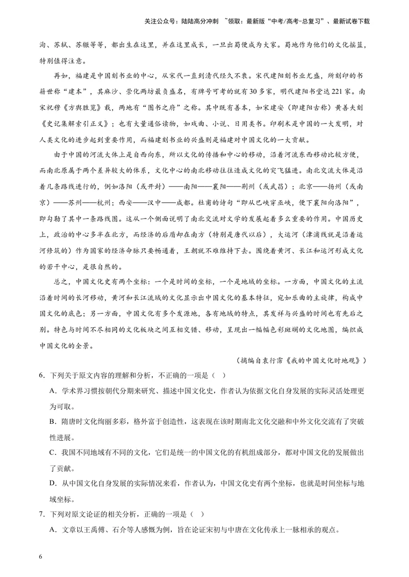 《专题01论述类文本阅读20题（多校联考好题）（全国乙卷）-（解析版）_一轮复习_2025年_2025年新高考语文一轮复习题型专练习题试卷强化训练题_全国乙卷地区》第6页预览