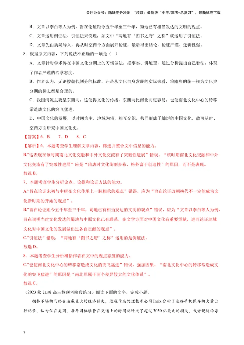 《专题01论述类文本阅读20题（多校联考好题）（全国乙卷）-（解析版）_一轮复习_2025年_2025年新高考语文一轮复习题型专练习题试卷强化训练题_全国乙卷地区》第7页预览
