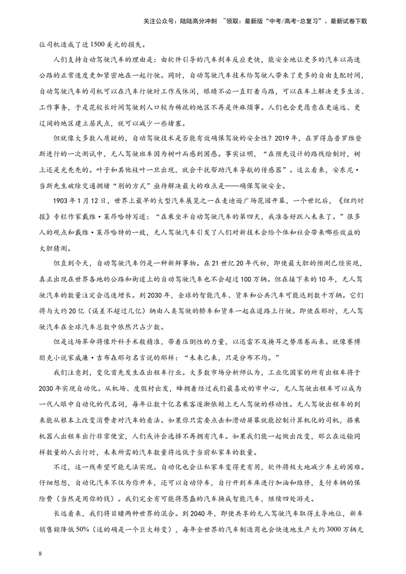 《专题01论述类文本阅读20题（多校联考好题）（全国乙卷）-（解析版）_一轮复习_2025年_2025年新高考语文一轮复习题型专练习题试卷强化训练题_全国乙卷地区》第8页预览