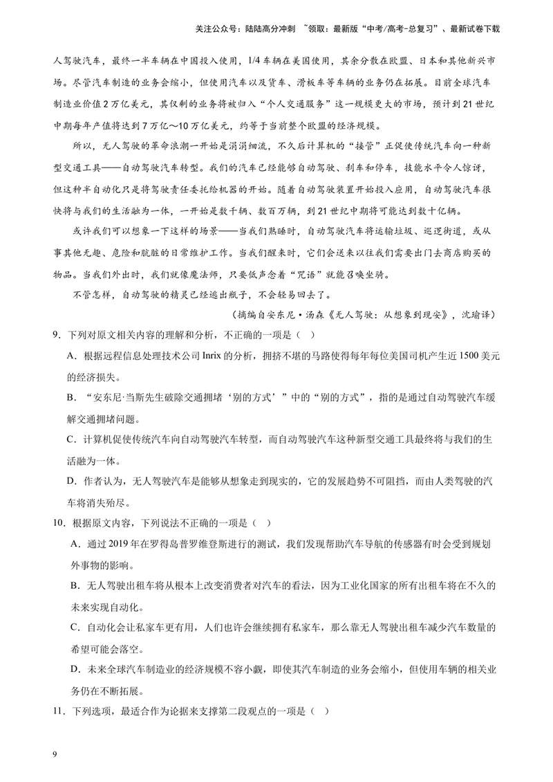 《专题01论述类文本阅读20题（多校联考好题）（全国乙卷）-（解析版）_一轮复习_2025年_2025年新高考语文一轮复习题型专练习题试卷强化训练题_全国乙卷地区》第9页预览