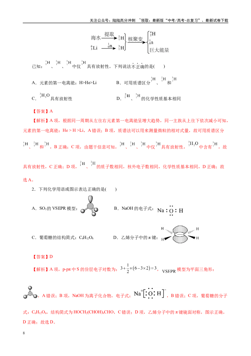 《信息必刷卷03（北京专用）（教师版）_05-化学-高考总复习_专项复习_2025年_2025年高考考前必刷题（多地区）化学_2025年高考化学考前必刷卷（北京专用）5套》第2页预览