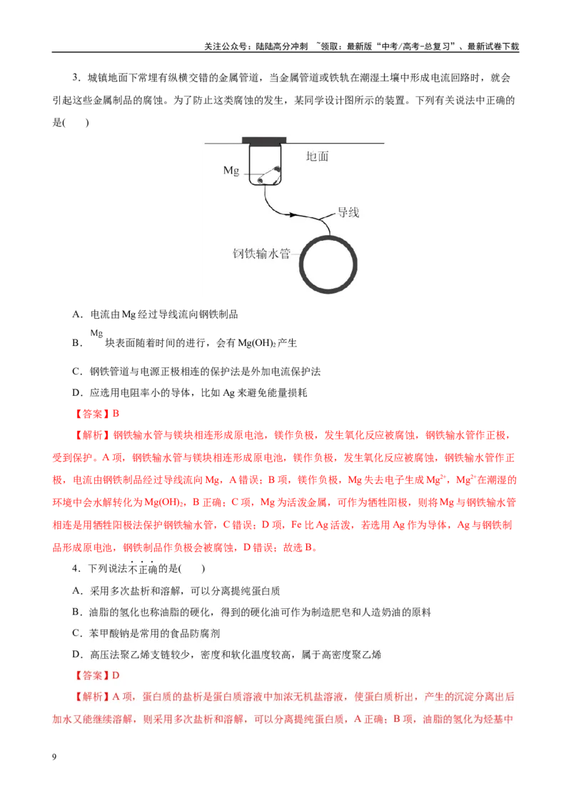 《信息必刷卷03（北京专用）（教师版）_05-化学-高考总复习_专项复习_2025年_2025年高考考前必刷题（多地区）化学_2025年高考化学考前必刷卷（北京专用）5套》第3页预览