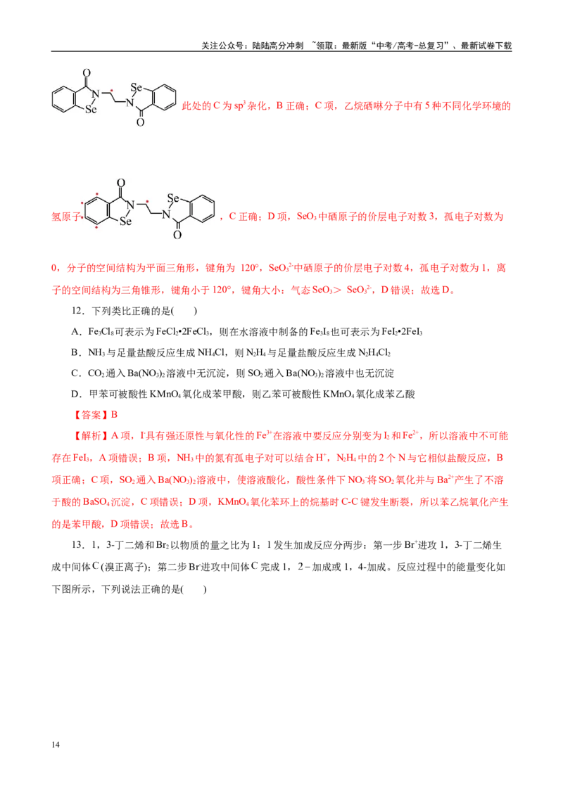 《信息必刷卷03（北京专用）（教师版）_05-化学-高考总复习_专项复习_2025年_2025年高考考前必刷题（多地区）化学_2025年高考化学考前必刷卷（北京专用）5套》第8页预览