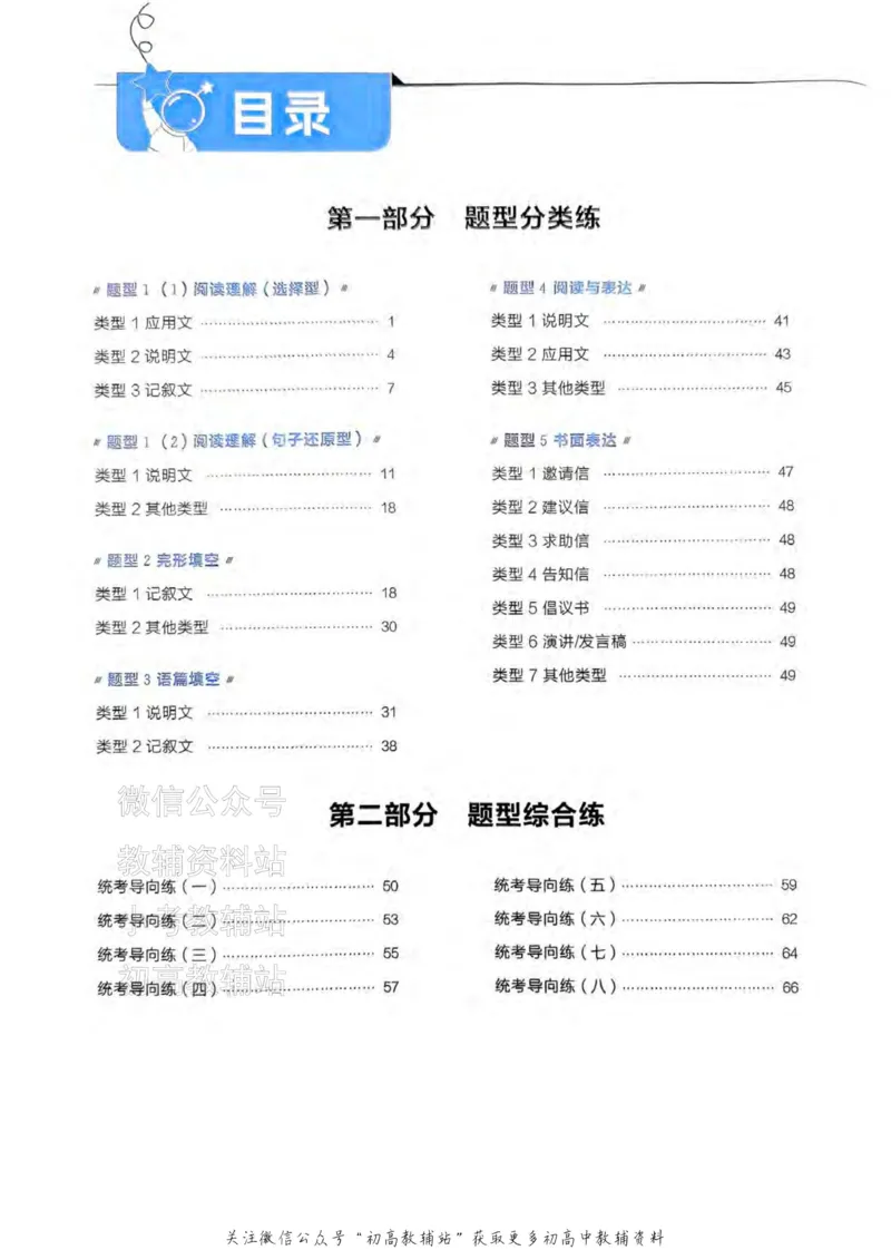 《2025领跑英语二轮答案_小初高学习资料合集（每天更新）_学习之星领跑中考（辽宁）》第1页预览