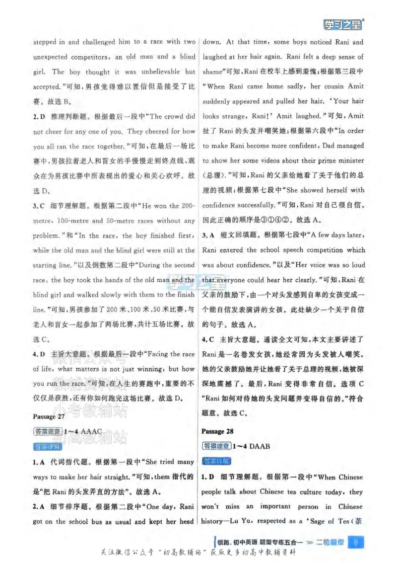 《2025领跑英语二轮答案_小初高学习资料合集（每天更新）_学习之星领跑中考（辽宁）》第10页预览