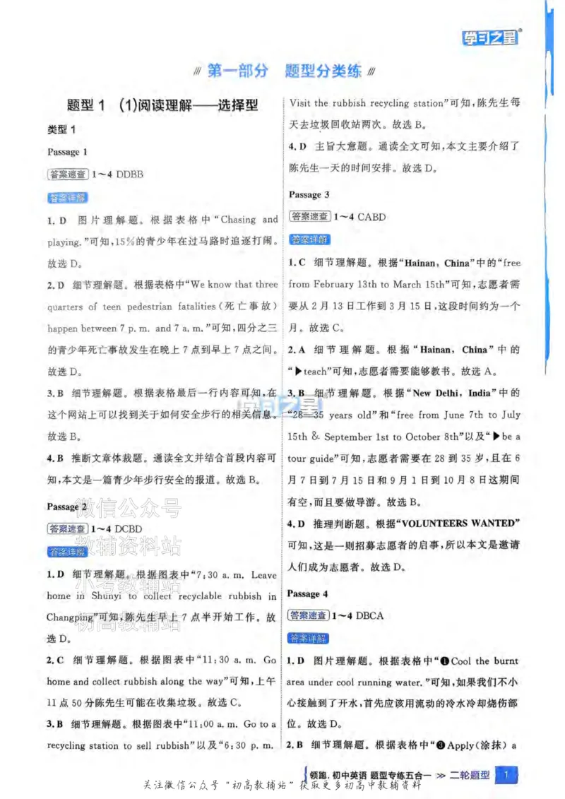 《2025领跑英语二轮答案_小初高学习资料合集（每天更新）_学习之星领跑中考（辽宁）》第2页预览