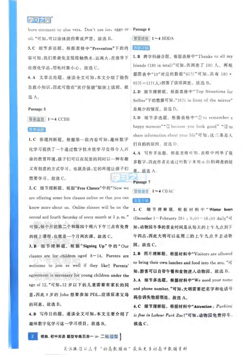 《2025领跑英语二轮答案_小初高学习资料合集（每天更新）_学习之星领跑中考（辽宁）》第3页预览