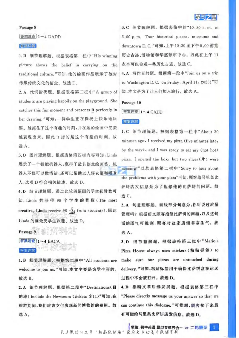 《2025领跑英语二轮答案_小初高学习资料合集（每天更新）_学习之星领跑中考（辽宁）》第4页预览