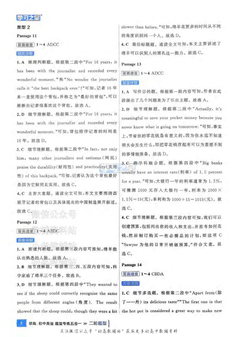 《2025领跑英语二轮答案_小初高学习资料合集（每天更新）_学习之星领跑中考（辽宁）》第5页预览