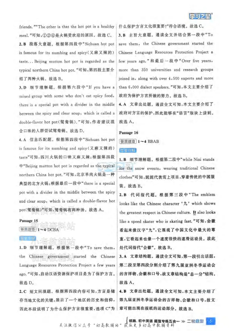 《2025领跑英语二轮答案_小初高学习资料合集（每天更新）_学习之星领跑中考（辽宁）》第6页预览