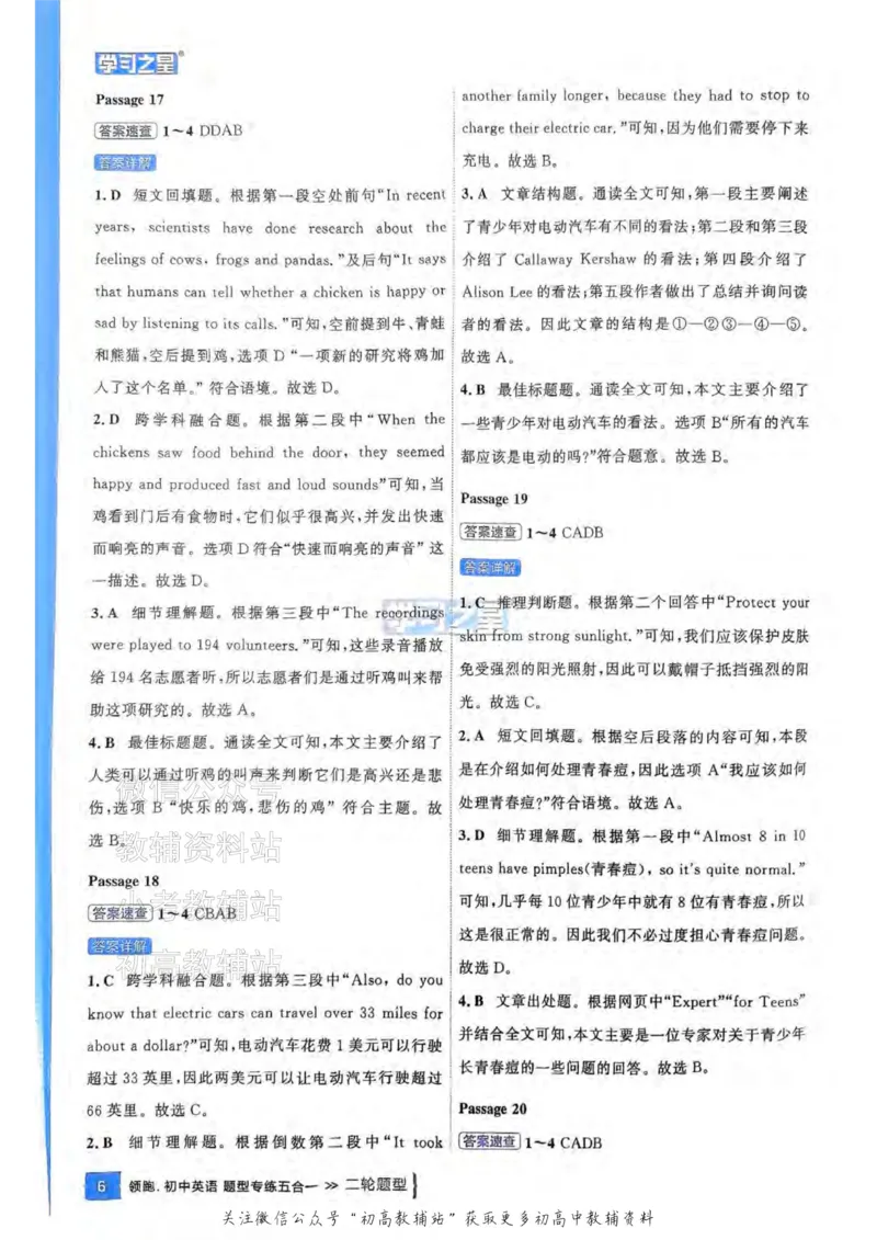 《2025领跑英语二轮答案_小初高学习资料合集（每天更新）_学习之星领跑中考（辽宁）》第7页预览