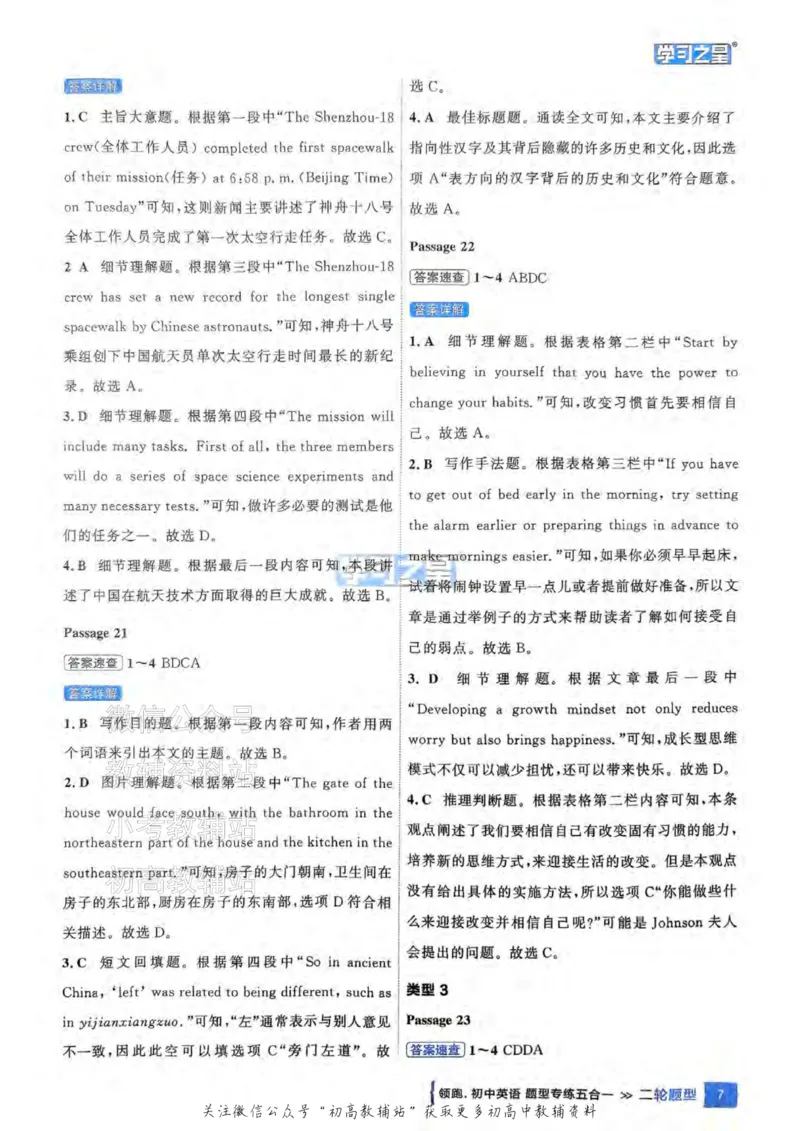 《2025领跑英语二轮答案_小初高学习资料合集（每天更新）_学习之星领跑中考（辽宁）》第8页预览