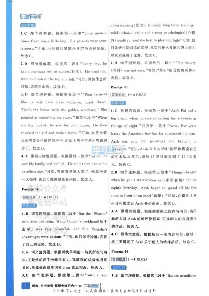 《2025领跑英语二轮答案_小初高学习资料合集（每天更新）_学习之星领跑中考（辽宁）》第9页预览