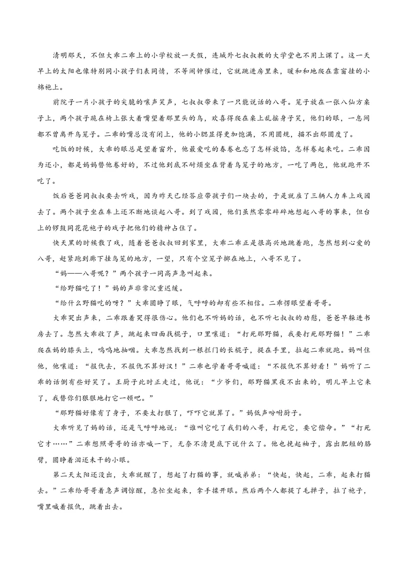 《专题02小说阅读之环境（讲义）（全国通用）（学生版）(1)_二轮复习_2026年-语文二轮复习_22026年高考语文二轮复习现代文阅读（全国通用）》第4页预览