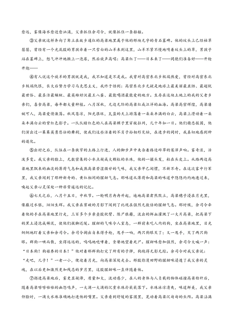 《专题02小说阅读之环境（讲义）（全国通用）（学生版）(1)_二轮复习_2026年-语文二轮复习_22026年高考语文二轮复习现代文阅读（全国通用）》第6页预览