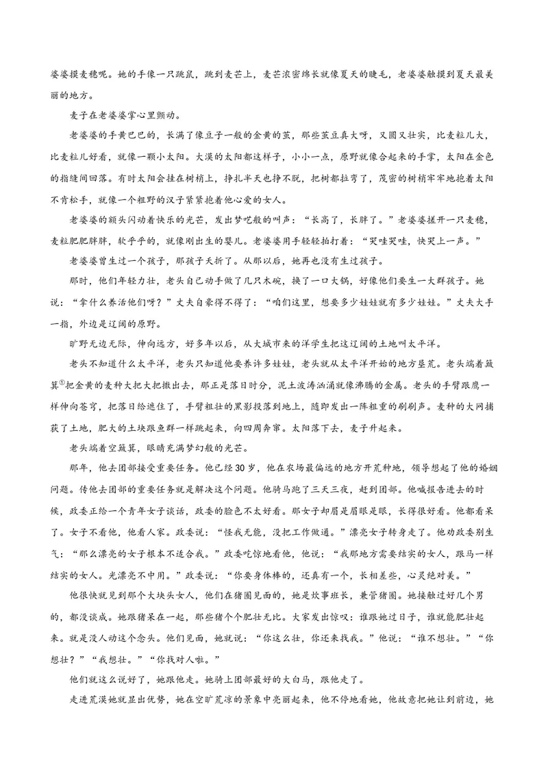 《专题02小说阅读之环境（讲义）（全国通用）（学生版）(1)_二轮复习_2026年-语文二轮复习_22026年高考语文二轮复习现代文阅读（全国通用）》第9页预览