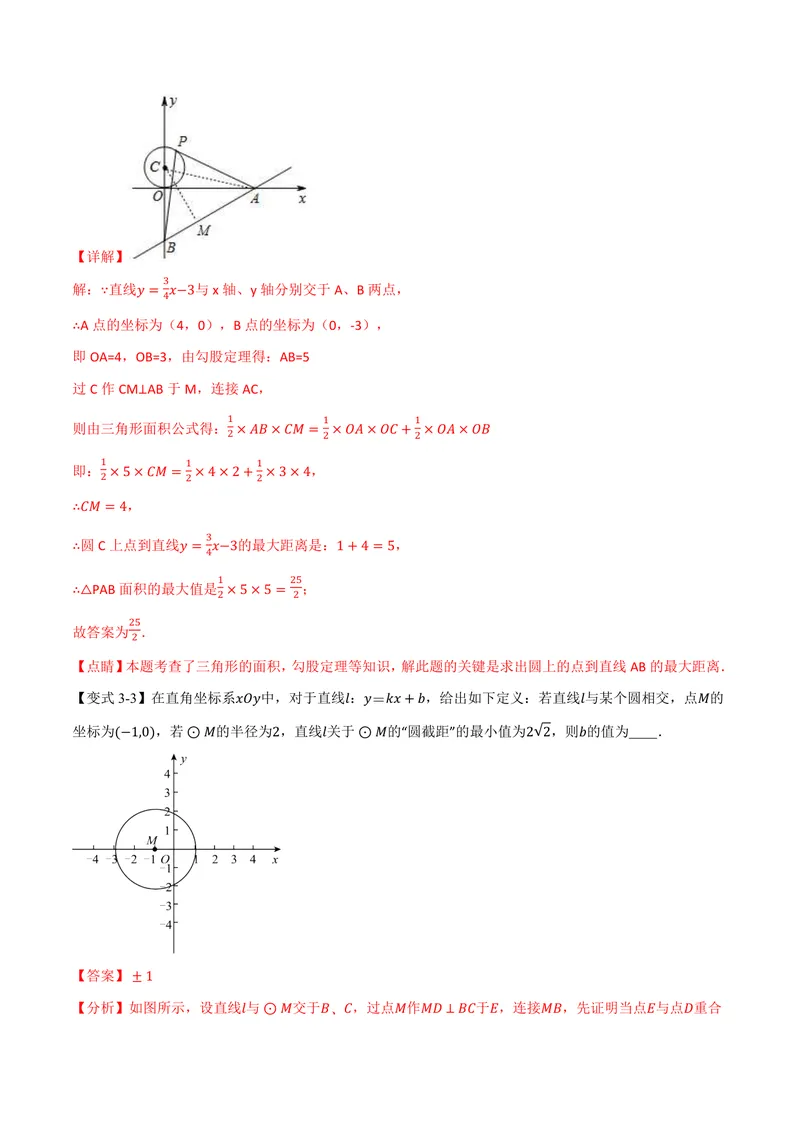 《专题2.6直线与圆的位置关系(讲义)(解析版)_2026语数英7-9年级上《举一反三系列》多版本_2026《初中数学•举一反三系列》9上多版本_2026《初中数学•举一反三系列》9上(苏科)》第10页预览