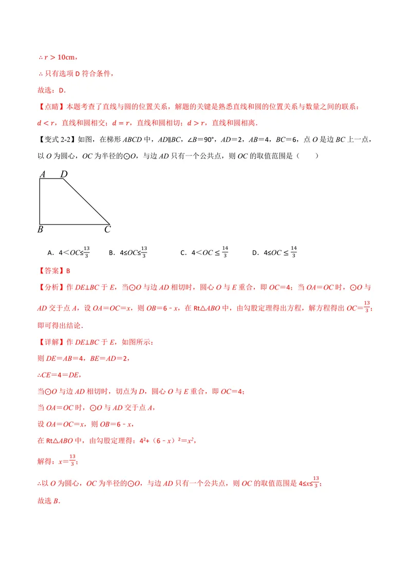 《专题2.6直线与圆的位置关系(讲义)(解析版)_2026语数英7-9年级上《举一反三系列》多版本_2026《初中数学•举一反三系列》9上多版本_2026《初中数学•举一反三系列》9上(苏科)》第6页预览