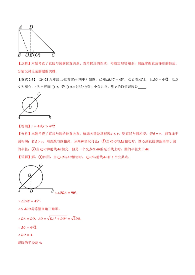 《专题2.6直线与圆的位置关系(讲义)(解析版)_2026语数英7-9年级上《举一反三系列》多版本_2026《初中数学•举一反三系列》9上多版本_2026《初中数学•举一反三系列》9上(苏科)》第7页预览