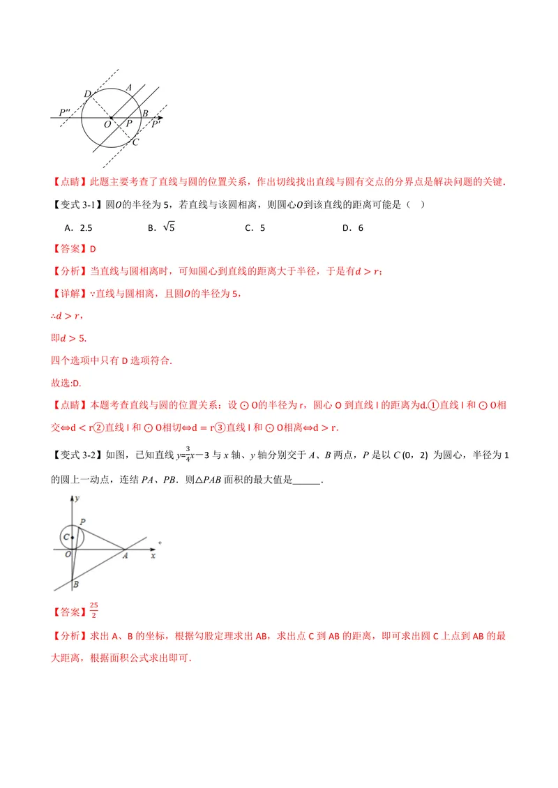 《专题2.6直线与圆的位置关系(讲义)(解析版)_2026语数英7-9年级上《举一反三系列》多版本_2026《初中数学•举一反三系列》9上多版本_2026《初中数学•举一反三系列》9上(苏科)》第9页预览