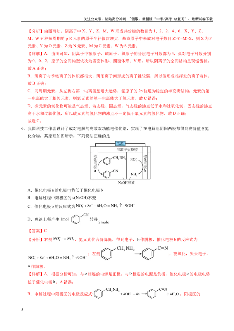 《信息必刷卷02（教师版）_05-化学-高考总复习_专项复习_2025年_2025年高考考前必刷题（多地区）化学_2025年高考化学考前必刷卷（新课标卷，新疆、西藏专用）5套》第5页预览