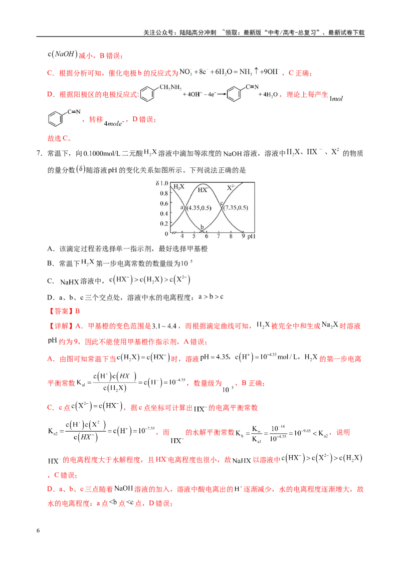 《信息必刷卷02（教师版）_05-化学-高考总复习_专项复习_2025年_2025年高考考前必刷题（多地区）化学_2025年高考化学考前必刷卷（新课标卷，新疆、西藏专用）5套》第6页预览