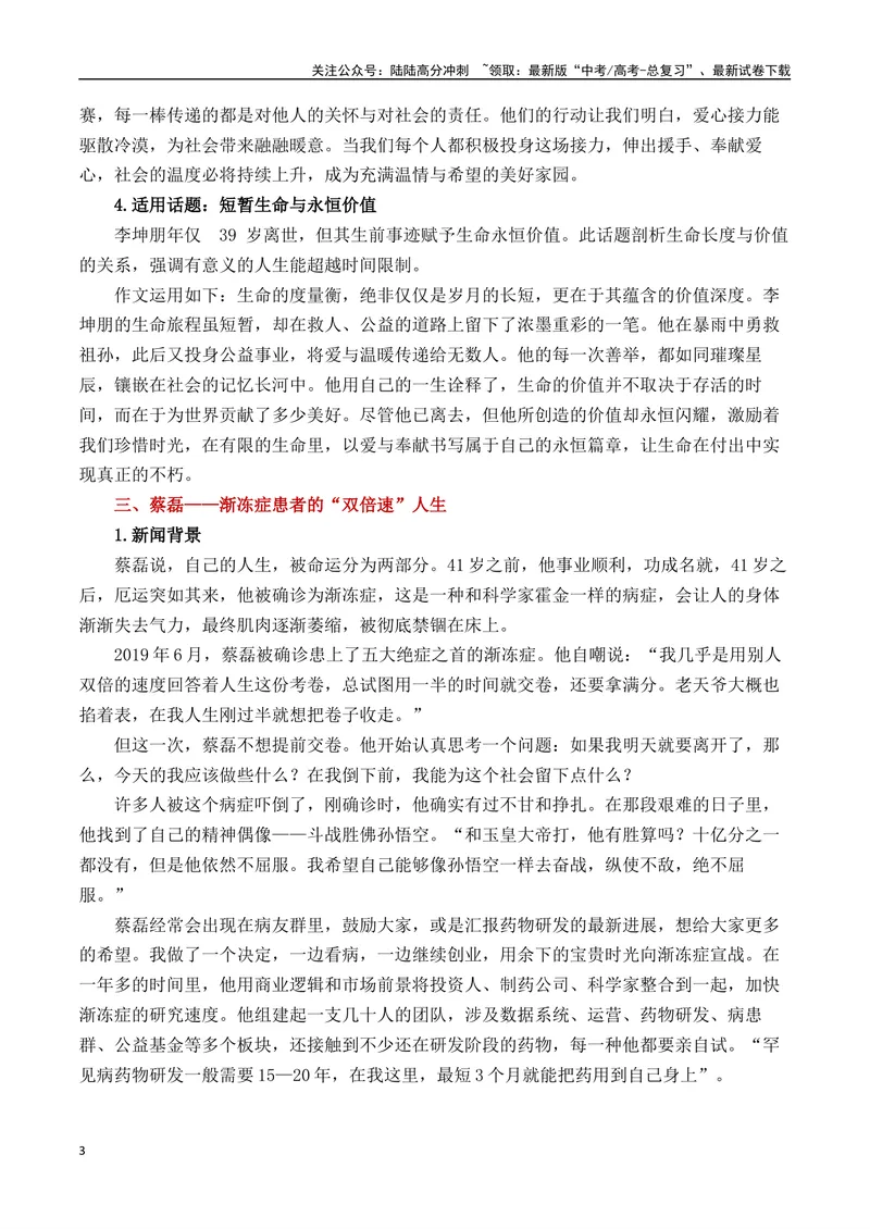 《三月最新时事热点高考作文素材-备战2025年高考语文之素材聚宝盆_专项复习_2025年_2025年高考语文作文专项复习_资料_高考语文写作之素材聚宝盆（全国通用）》第3页预览