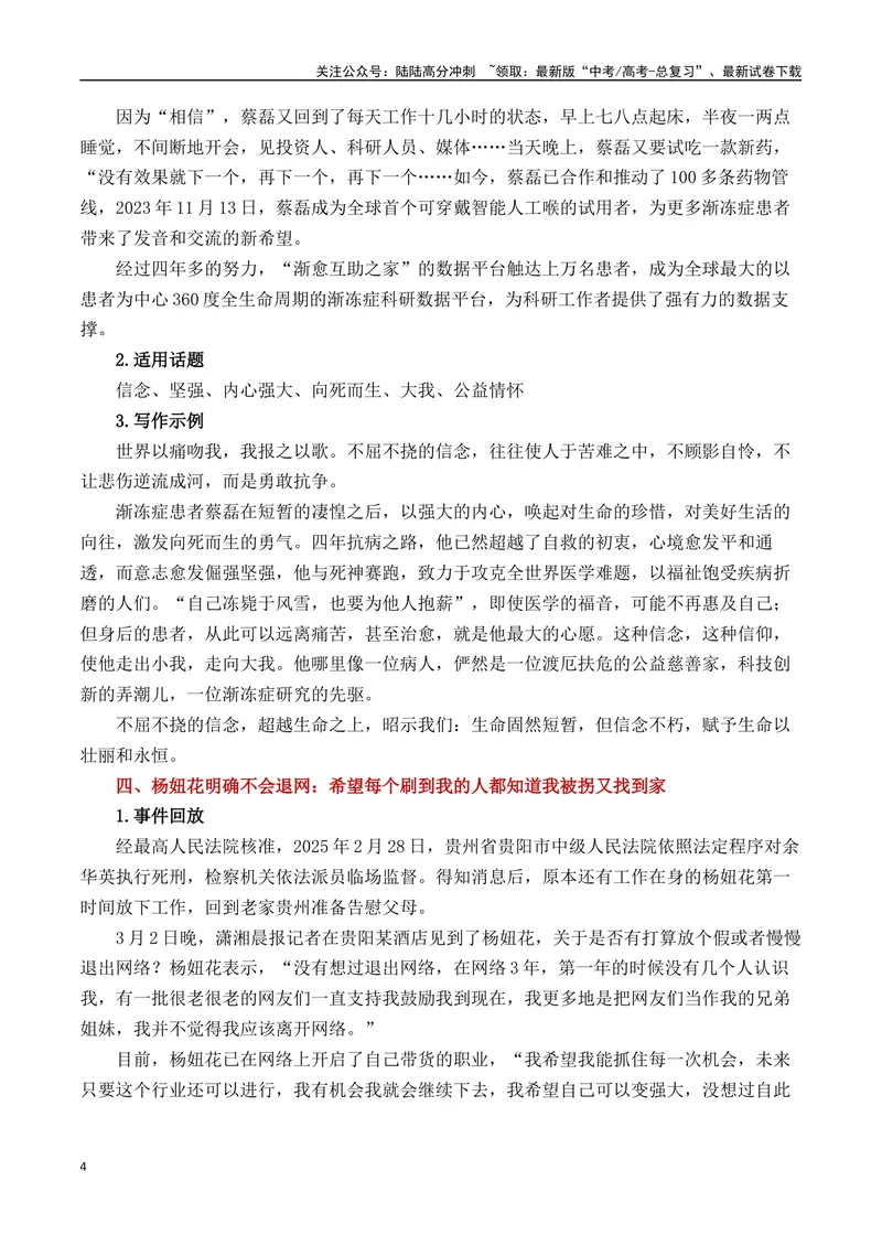 《三月最新时事热点高考作文素材-备战2025年高考语文之素材聚宝盆_专项复习_2025年_2025年高考语文作文专项复习_资料_高考语文写作之素材聚宝盆（全国通用）》第4页预览