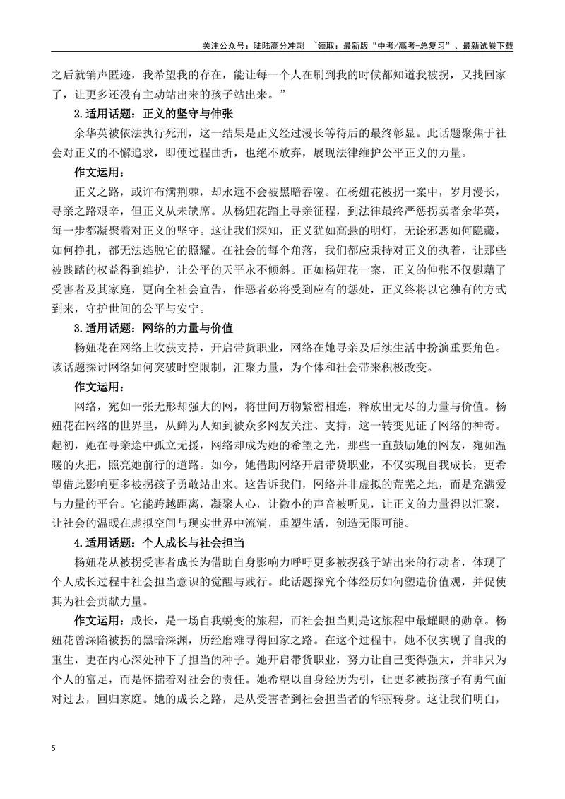《三月最新时事热点高考作文素材-备战2025年高考语文之素材聚宝盆_专项复习_2025年_2025年高考语文作文专项复习_资料_高考语文写作之素材聚宝盆（全国通用）》第5页预览