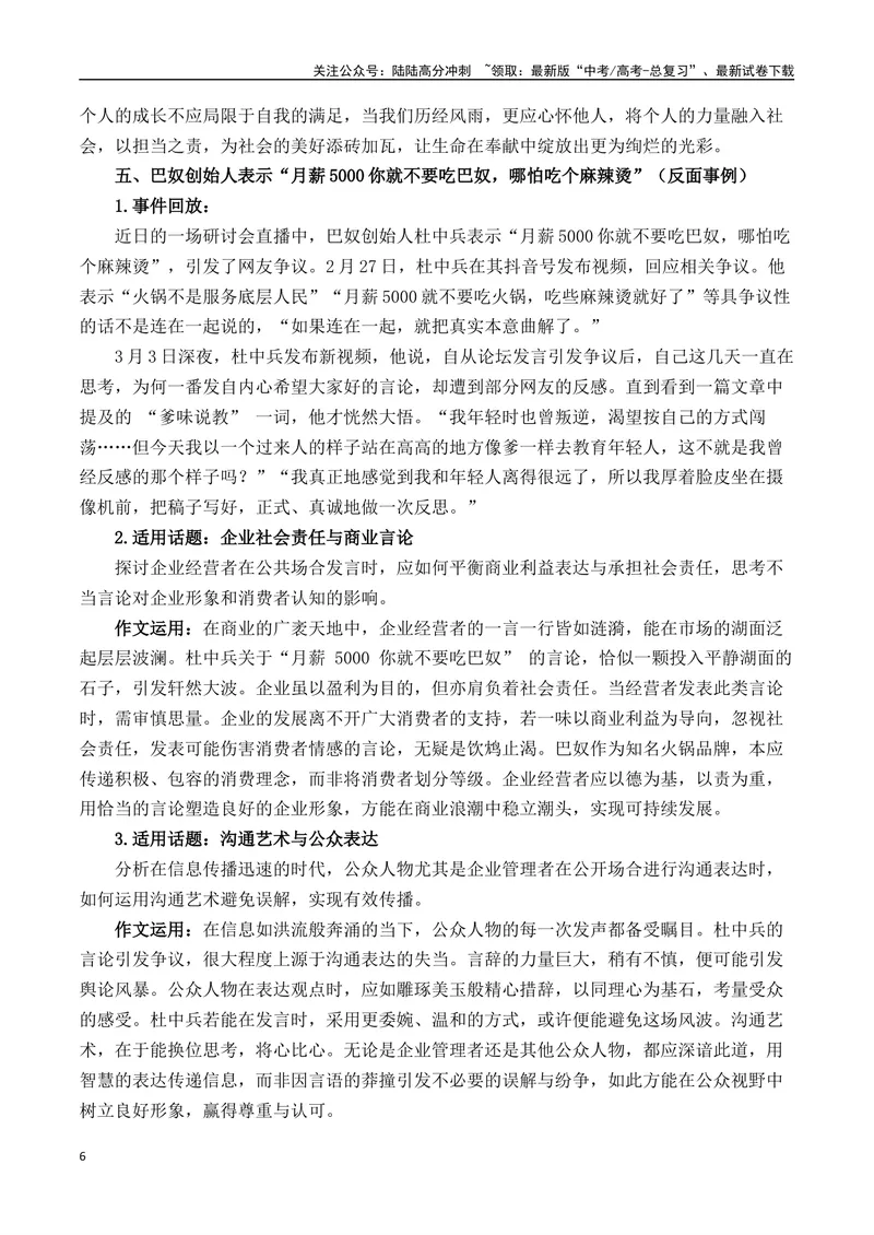 《三月最新时事热点高考作文素材-备战2025年高考语文之素材聚宝盆_专项复习_2025年_2025年高考语文作文专项复习_资料_高考语文写作之素材聚宝盆（全国通用）》第6页预览