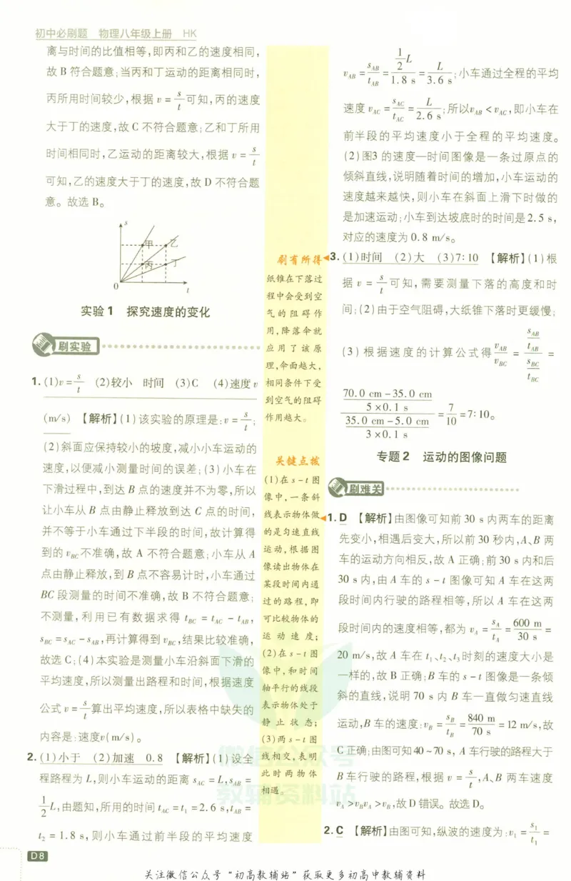 《初中必刷题八年级上册物理沪科版答案_2、2025初中必刷题合集_初中必刷题23+24+25上册_2023版》第10页预览