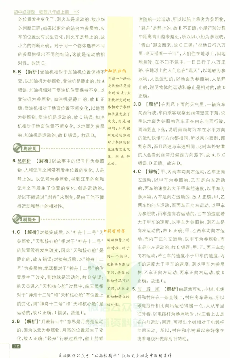 《初中必刷题八年级上册物理沪科版答案_2、2025初中必刷题合集_初中必刷题23+24+25上册_2023版》第4页预览