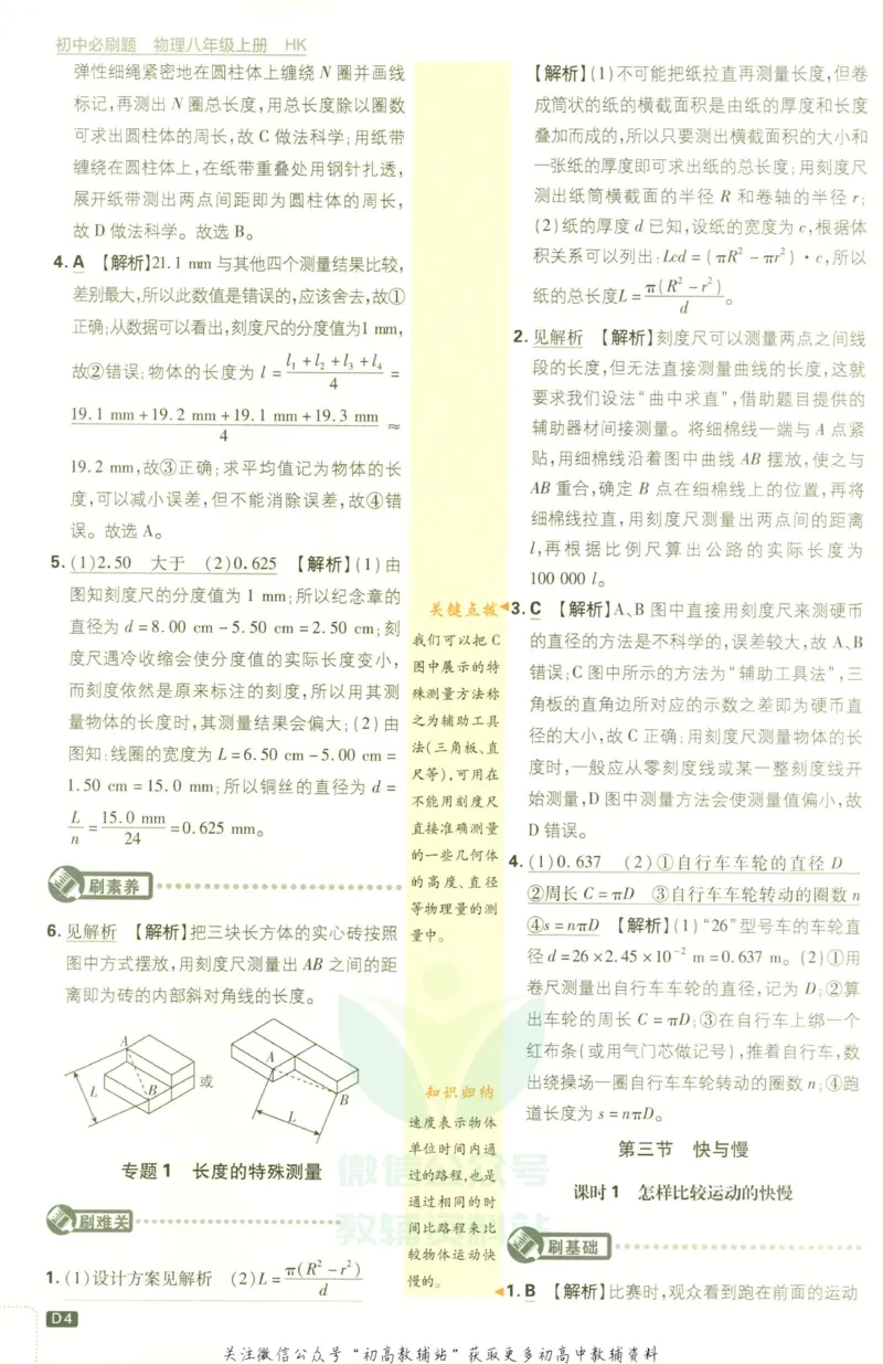 《初中必刷题八年级上册物理沪科版答案_2、2025初中必刷题合集_初中必刷题23+24+25上册_2023版》第6页预览