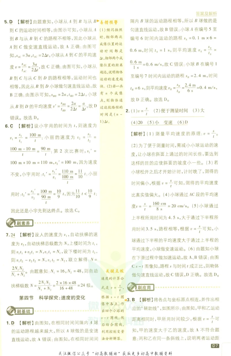 《初中必刷题八年级上册物理沪科版答案_2、2025初中必刷题合集_初中必刷题23+24+25上册_2023版》第9页预览