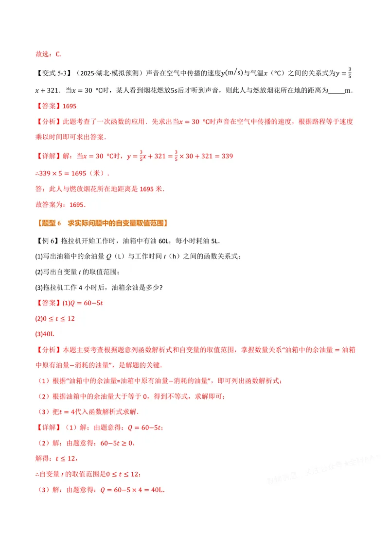 《专题12.1函数(讲义)(解析版)_2026语数英7-9年级上《举一反三系列》多版本_2026《初中数学•举一反三系列》8上多版本_2026《初中数学•举一反三系列》8上(沪科)_专题12.1函数(讲义)》第10页预览