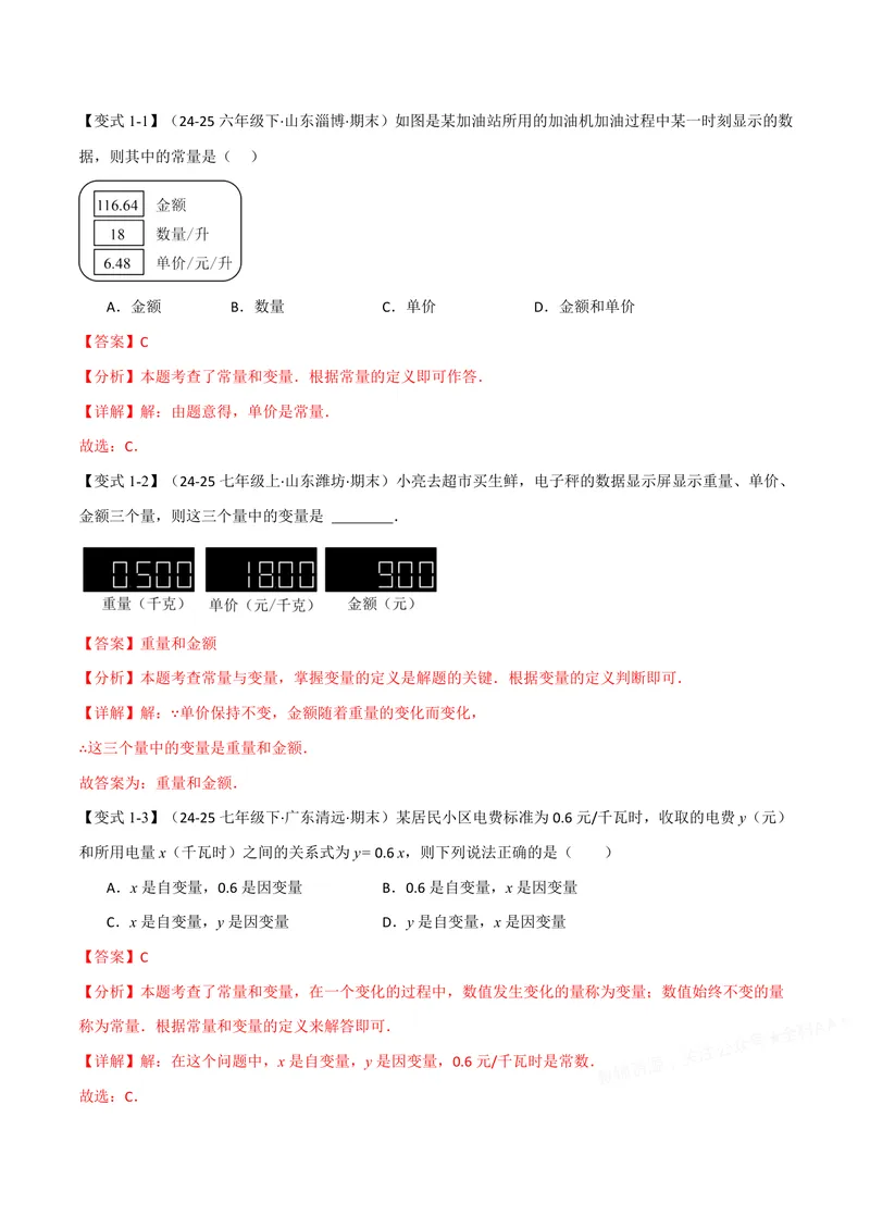 《专题12.1函数(讲义)(解析版)_2026语数英7-9年级上《举一反三系列》多版本_2026《初中数学•举一反三系列》8上多版本_2026《初中数学•举一反三系列》8上(沪科)_专题12.1函数(讲义)》第3页预览