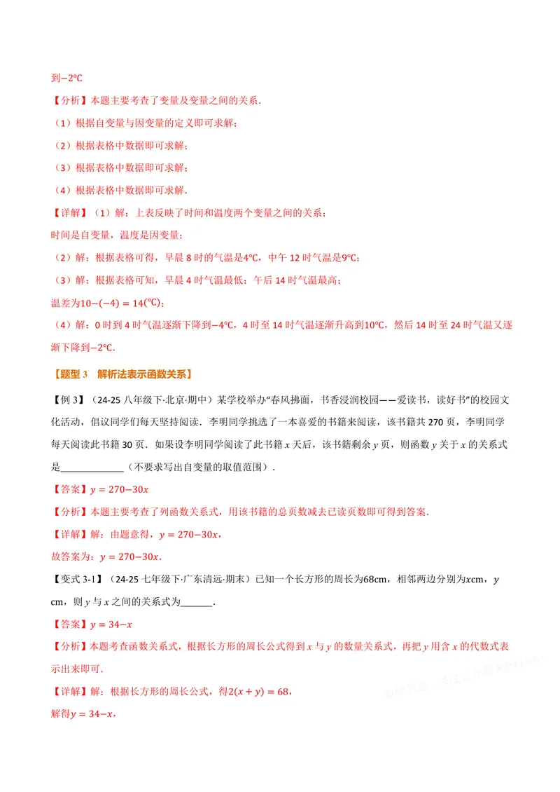 《专题12.1函数(讲义)(解析版)_2026语数英7-9年级上《举一反三系列》多版本_2026《初中数学•举一反三系列》8上多版本_2026《初中数学•举一反三系列》8上(沪科)_专题12.1函数(讲义)》第6页预览