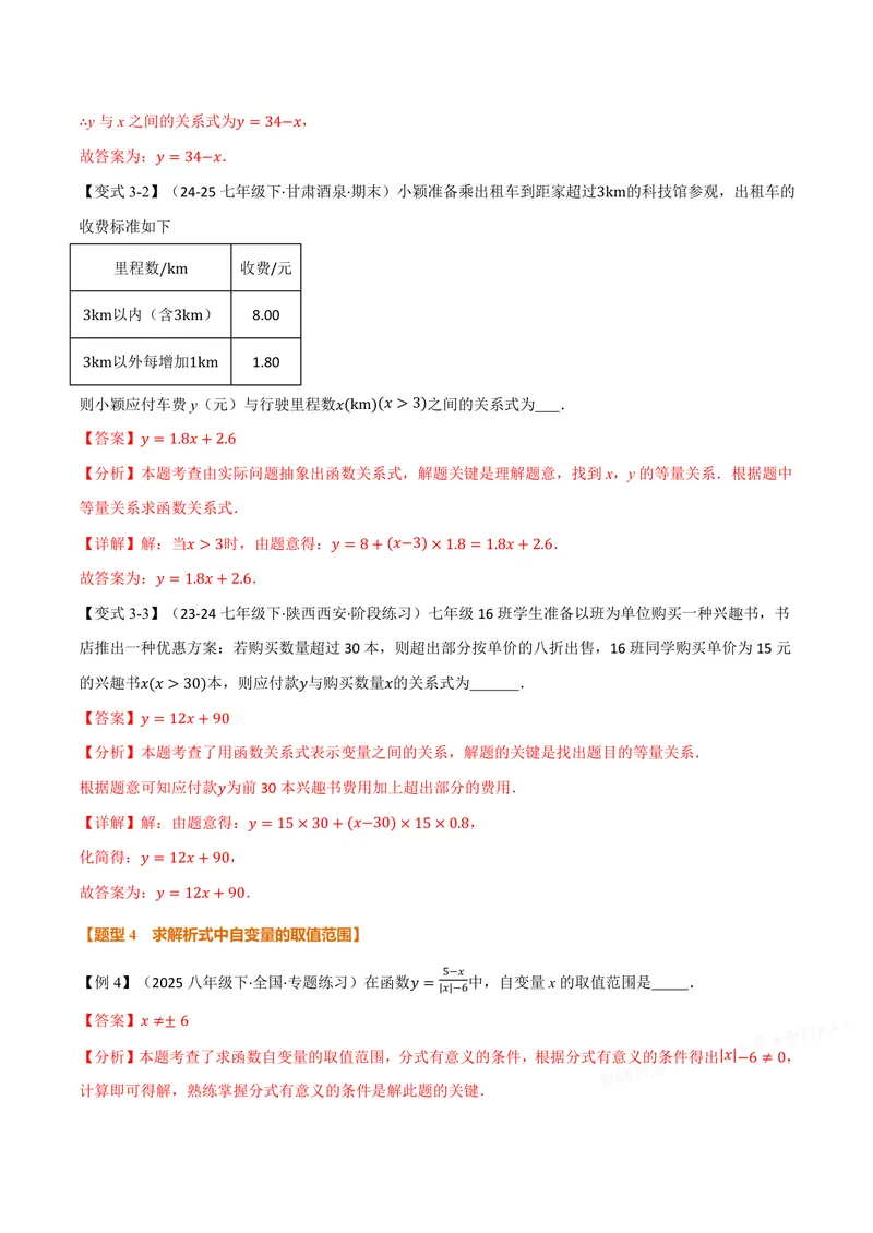 《专题12.1函数(讲义)(解析版)_2026语数英7-9年级上《举一反三系列》多版本_2026《初中数学•举一反三系列》8上多版本_2026《初中数学•举一反三系列》8上(沪科)_专题12.1函数(讲义)》第7页预览
