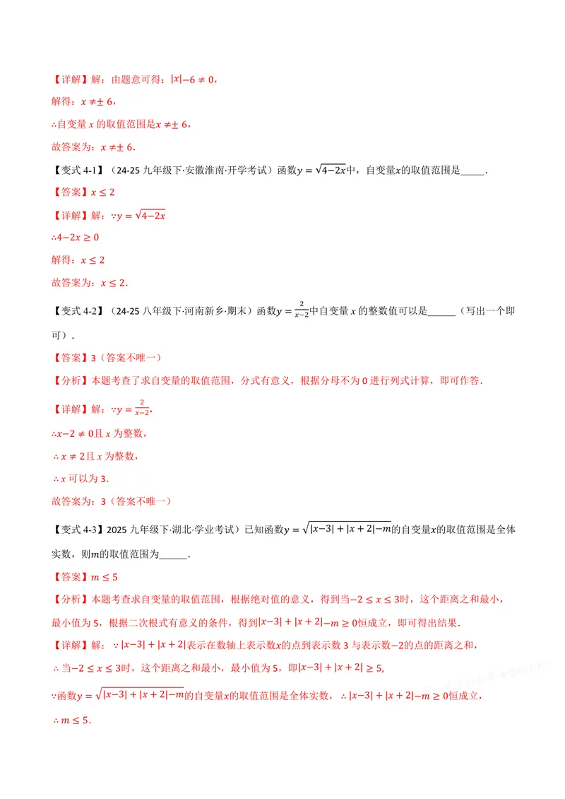 《专题12.1函数(讲义)(解析版)_2026语数英7-9年级上《举一反三系列》多版本_2026《初中数学•举一反三系列》8上多版本_2026《初中数学•举一反三系列》8上(沪科)_专题12.1函数(讲义)》第8页预览
