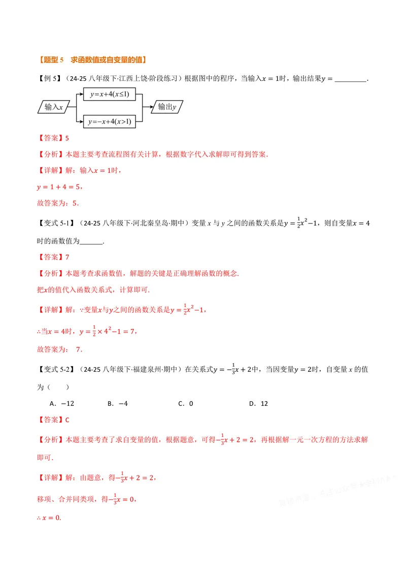 《专题12.1函数(讲义)(解析版)_2026语数英7-9年级上《举一反三系列》多版本_2026《初中数学•举一反三系列》8上多版本_2026《初中数学•举一反三系列》8上(沪科)_专题12.1函数(讲义)》第9页预览