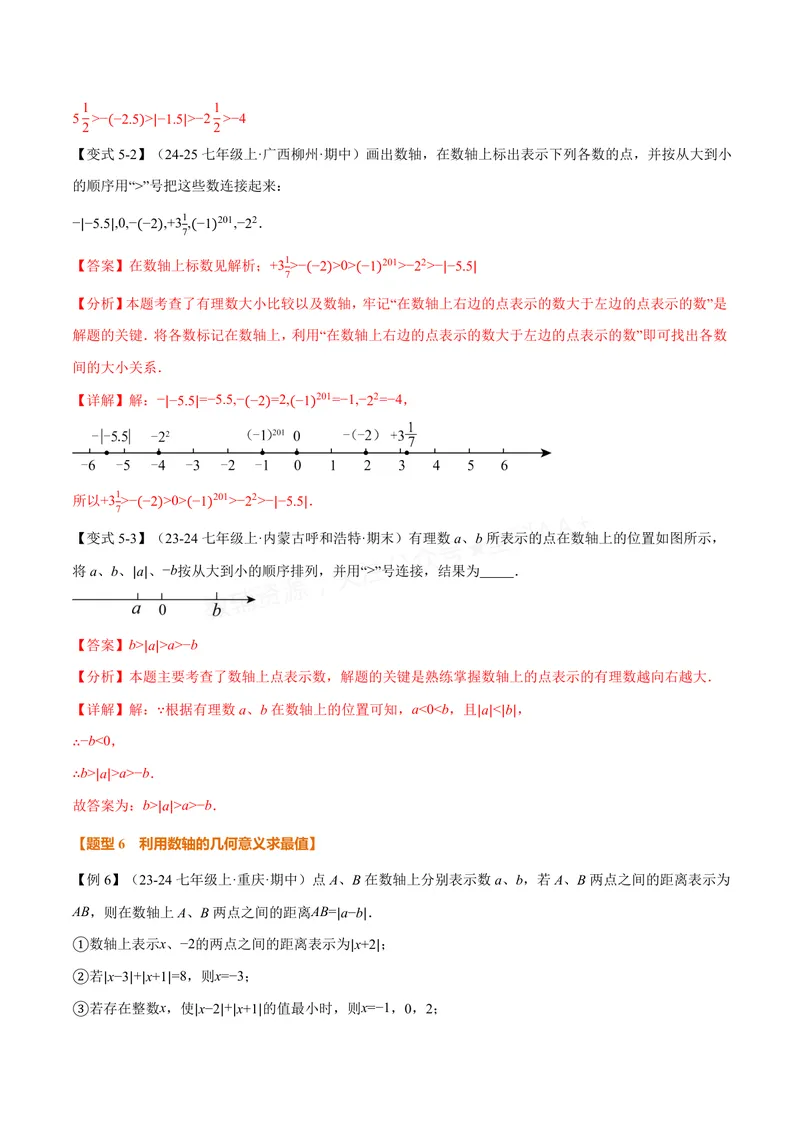 《专题03与数轴有关的数形结合思想(专项训练)(解析版)_2026语数英7-9年级上《举一反三系列》多版本_2026《初中数学•举一反三系列》7上多版本_2026《初中数学•举一反三系列》7上(沪科)》第10页预览