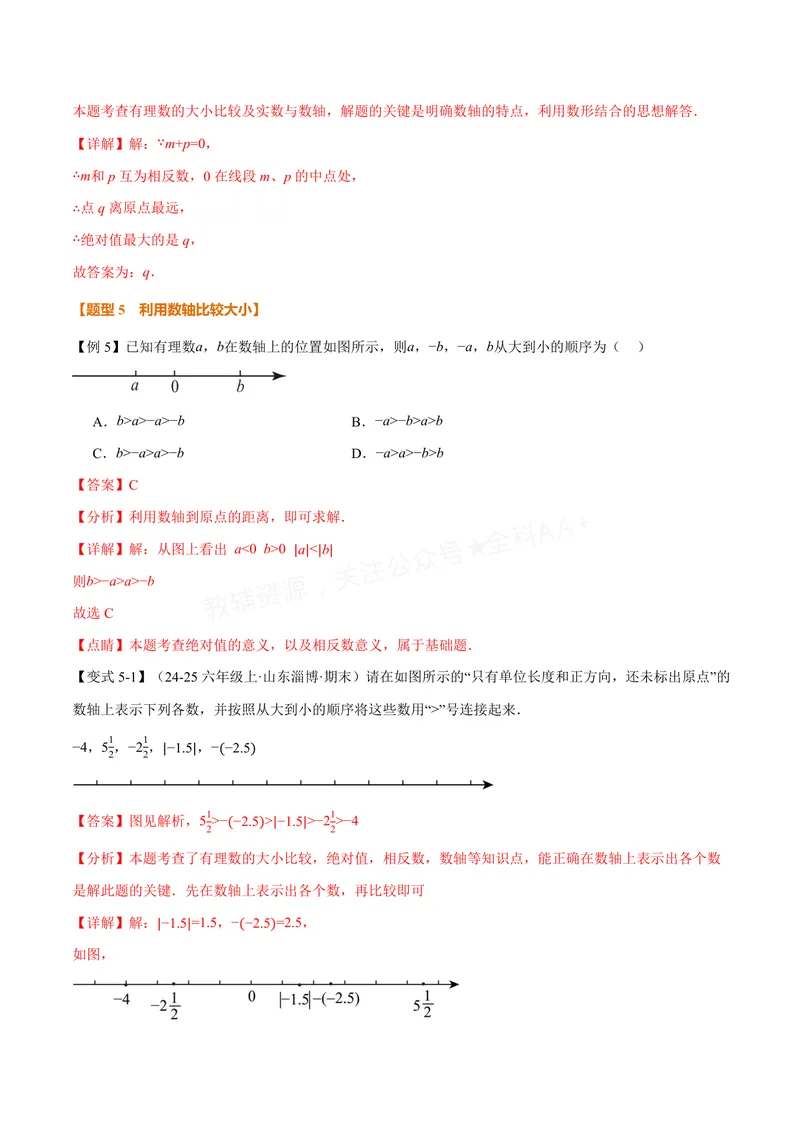《专题03与数轴有关的数形结合思想(专项训练)(解析版)_2026语数英7-9年级上《举一反三系列》多版本_2026《初中数学•举一反三系列》7上多版本_2026《初中数学•举一反三系列》7上(沪科)》第9页预览