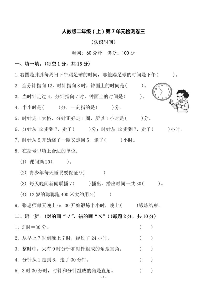 《二（上）人教版数学第七单元检测卷三_小学1-6年级全科全套_1-6年级全科上册_二年级_数学_A二年级数学（人教版）_人教数学二上单元测试》第1页预览
