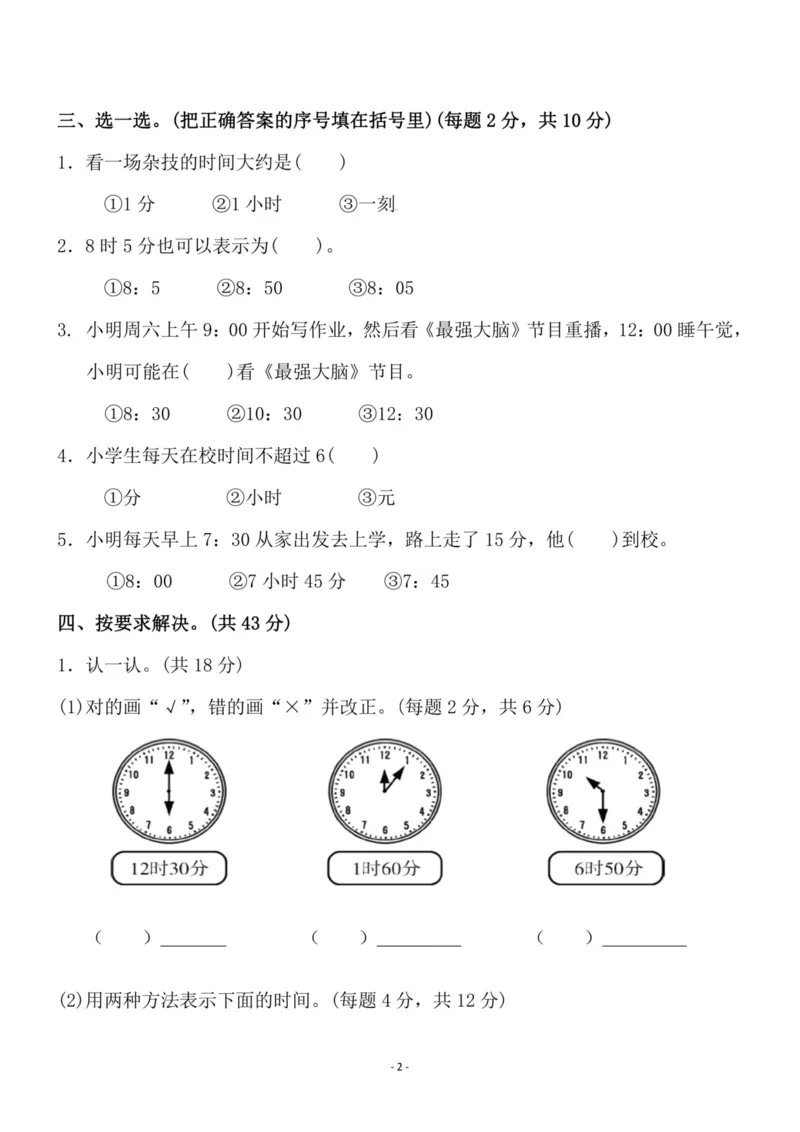 《二（上）人教版数学第七单元检测卷三_小学1-6年级全科全套_1-6年级全科上册_二年级_数学_A二年级数学（人教版）_人教数学二上单元测试》第2页预览