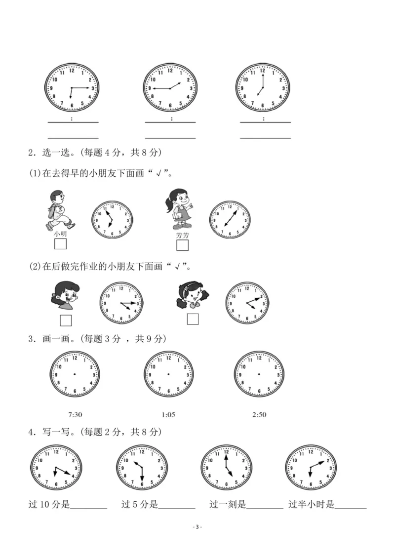 《二（上）人教版数学第七单元检测卷三_小学1-6年级全科全套_1-6年级全科上册_二年级_数学_A二年级数学（人教版）_人教数学二上单元测试》第3页预览